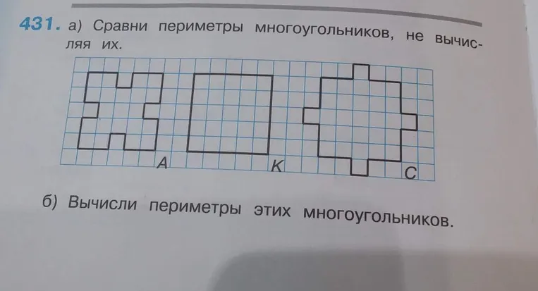 Сравни периметры многоугольников, не вычисляя их. Вычисли периметры этих многоугольников.