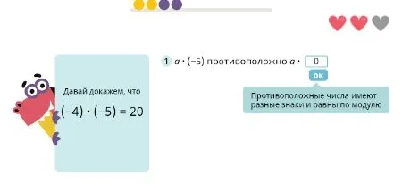 Давай докажем, что (-4) * (-5) = 20. a * (-5) противоположно a * ...