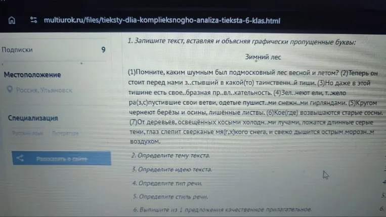 Запишите текст, вставляя и объясняя графически пропущенные буквы: Зимний лес