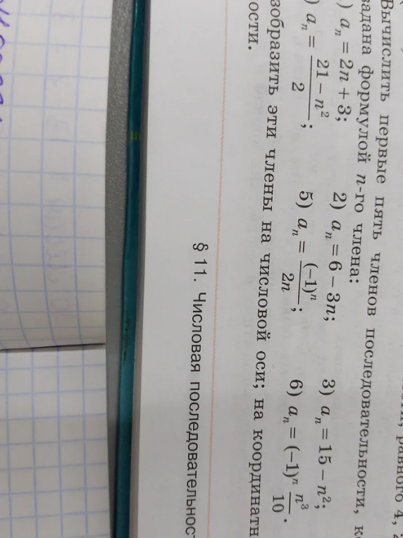 Вычислить первые пять членов последовательности, заданные формулой n-го члена