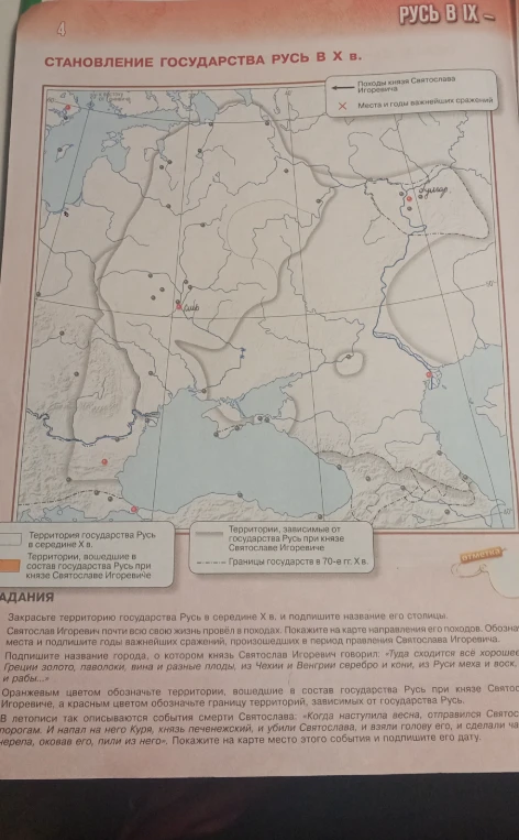 Закрасьте территорию государства Русь в середине X в. и подпишите название его столицы.
