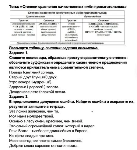 Спишите пословицы, образовав простую сравнительную степень; обозначьте суффиксы и определите каким членом предложения являются прилагательные в сравнительной степени.