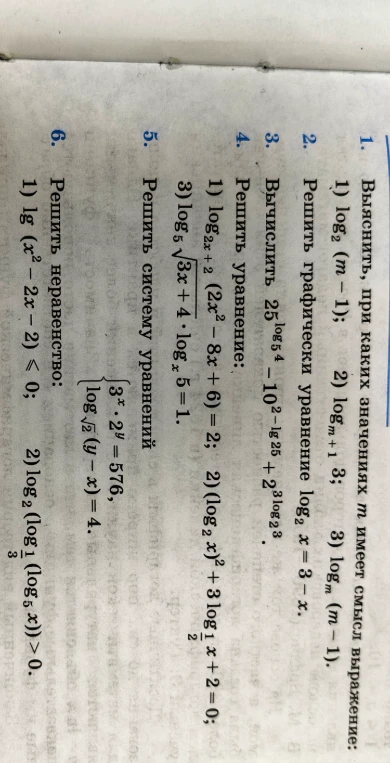 Выяснить, при каких значениях m имеет смысл выражение: 1) log₂(m-1); 2) logₘ₊₁3; 3) logₘ(m-1).