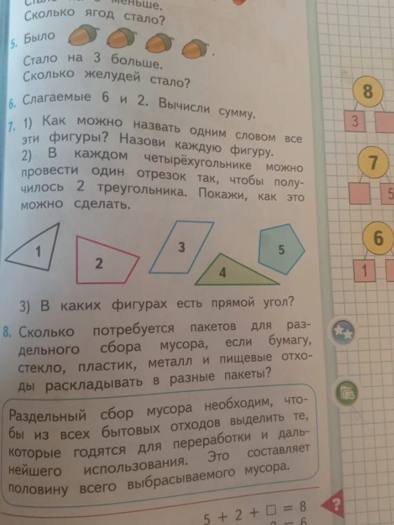 Было 4 желудя. Стало на 3 больше. Сколько желудей стало?