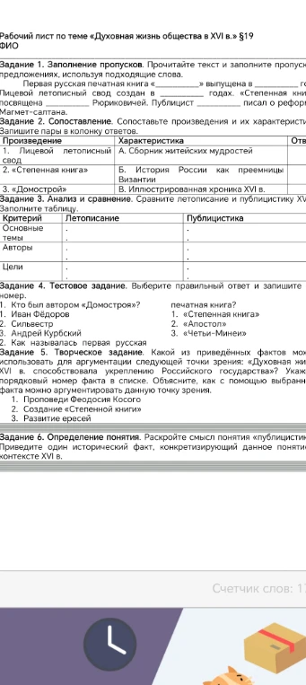 Задание 1. Заполнение пропусков. Прочитайте текст и заполните пропуски в предложениях, используя подходящие слова.