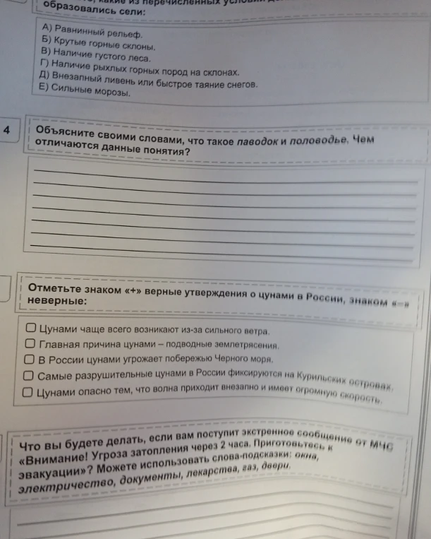Объясните своими словами, что такое паводок и половодье. Чем отличаются данные понятия?