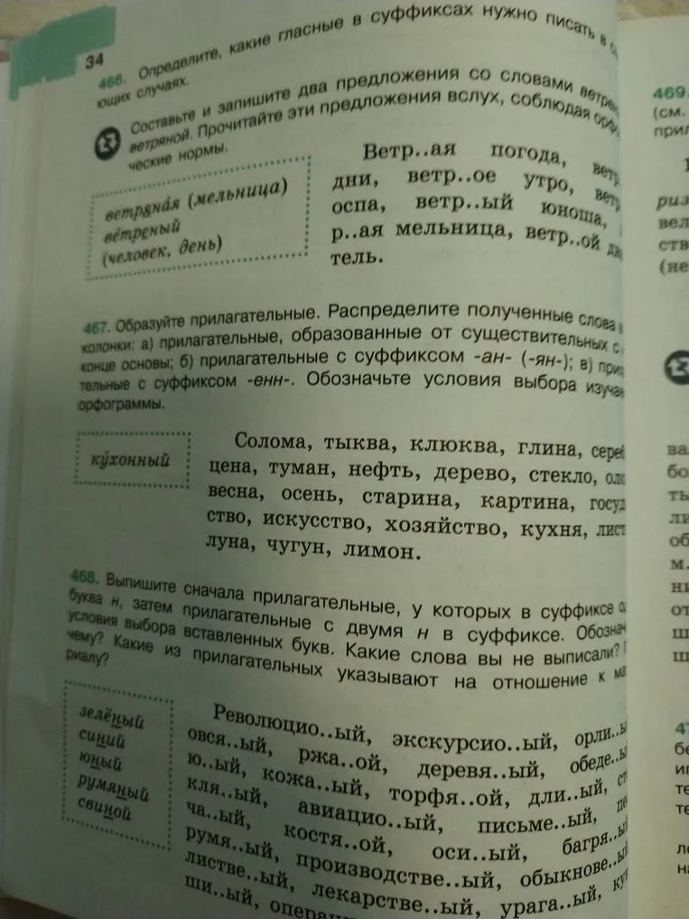 Образуйте прилагательные. Распределите полученные слова в колонки: а) прилагательные, образованные от существительных с основой на н; б) прилагательные с суффиксом -ан- (-ян-); в) прилагательные с суффиксом -енн-.