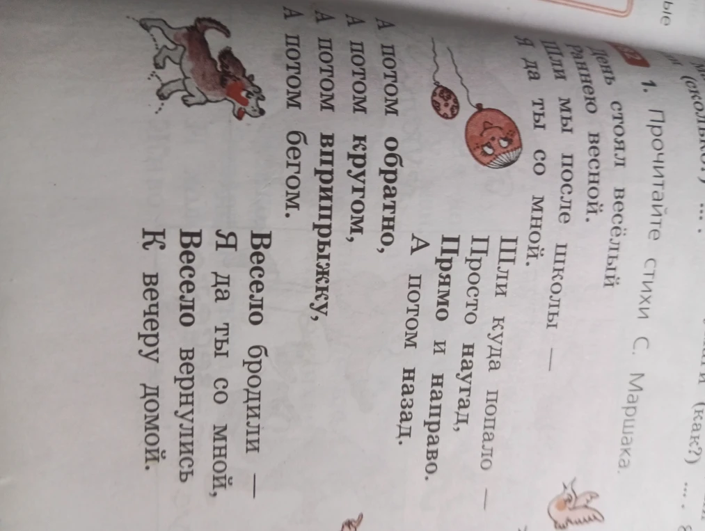 Прочитайте стихи С. Маршака.