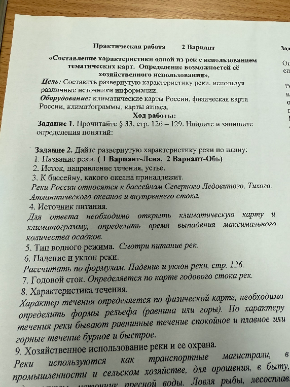 Дайте развернутую характеристику реки по плану: 1. Название реки. (1 Вариант-Лена, 2 Вариант-Обь)