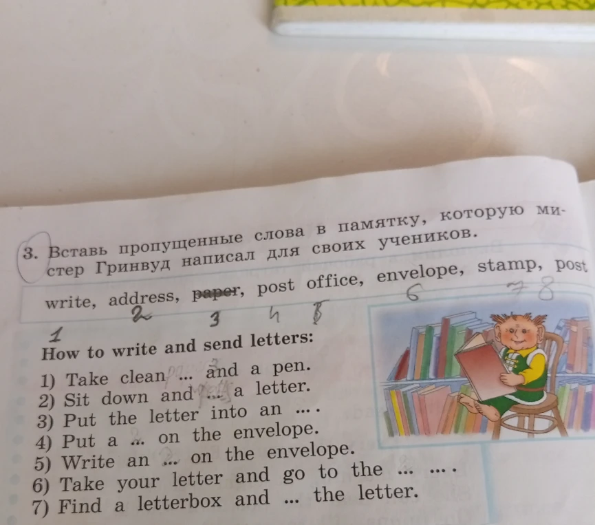 Вставь пропущенные слова в памятку, которую мистер Гринвуд написал для своих учеников.