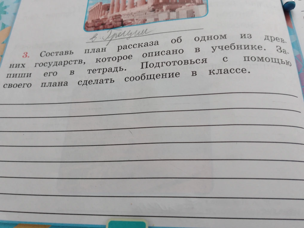 Составь план рассказа об одном из древних государств, которое описано в учебнике.