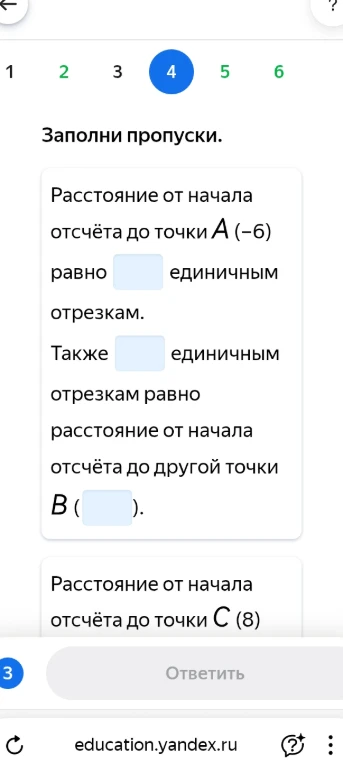 Заполни пропуски. Расстояние от начала отсчёта до точки A (-6) равно единичным отрезкам.