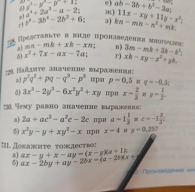 Представьте в виде произведения многочлен: а) mn - mk + xk - xn; б) x² + 7x - ax - 7a; в) 3m - mk + 3k - k²; г) xk - xy - x² + yk
