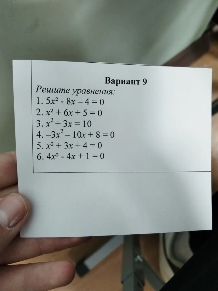 Решите уравнения: 1. 5x² - 8x - 4 = 0; 2. x² + 6x + 5 = 0; 3. x² + 3x = 10; 4. -3x² - 10x + 8 = 0; 5. x² + 3x + 4 = 0; 6. 4x² - 4x + 1 = 0