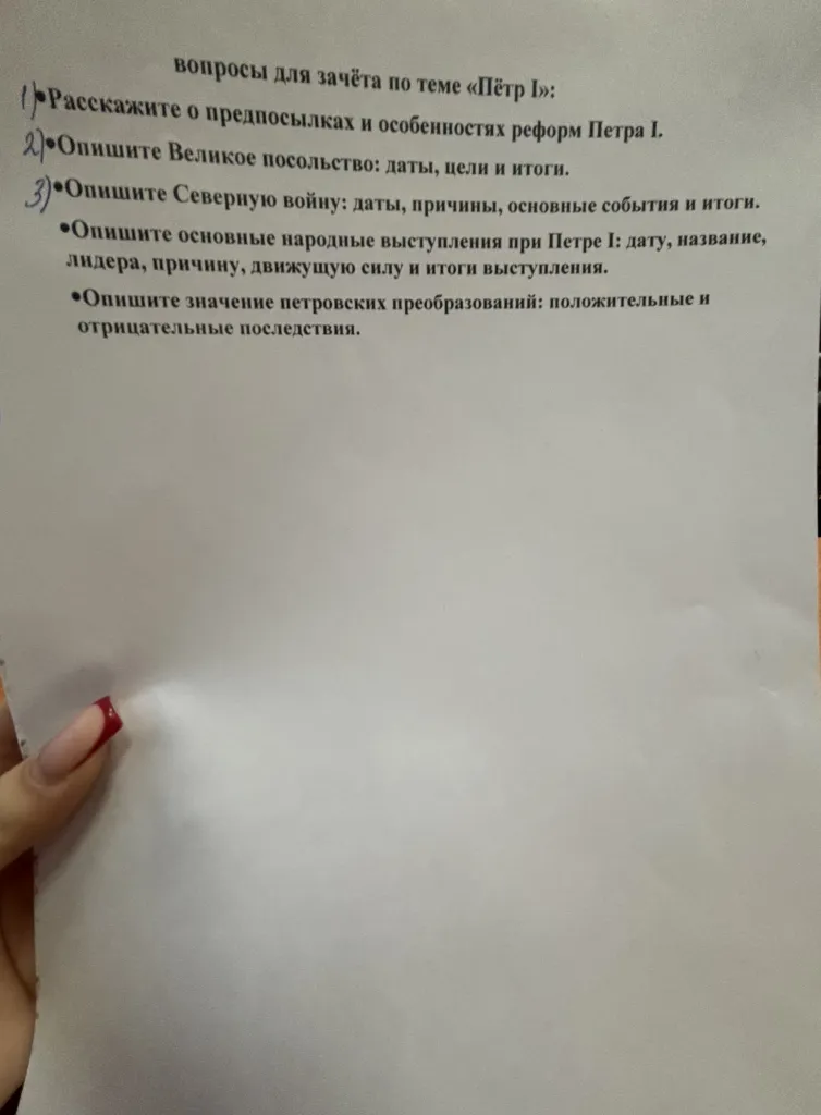 Расскажите о предпосылках и особенностях реформ Петра I.
