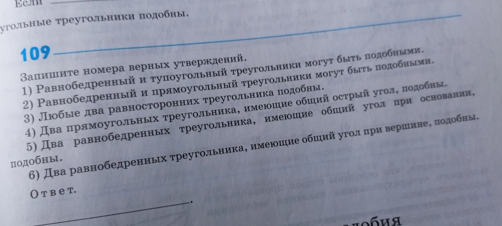 Запишите номера верных утверждений о подобии треугольников.