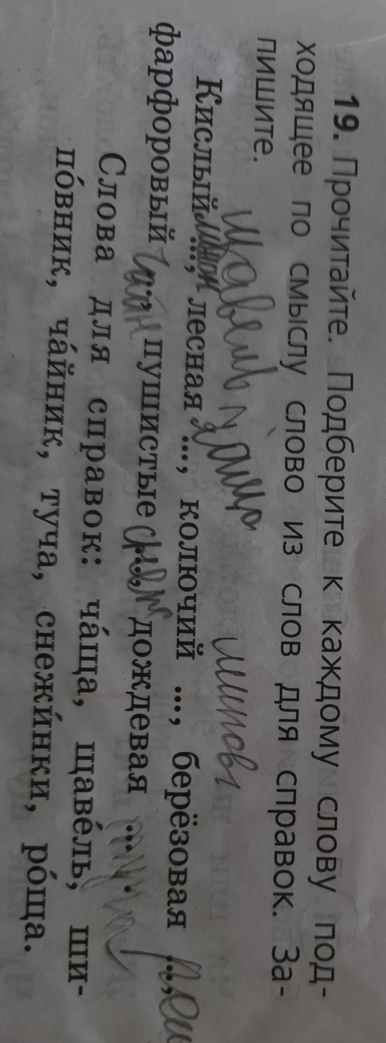 Подберите к каждому слову подходящее по смыслу слово из слов для справок. Запишите.