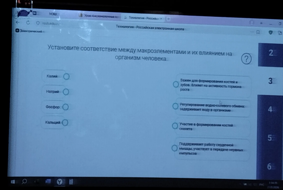 Установите соответствие между макроэлементами и их влиянием на организм человека