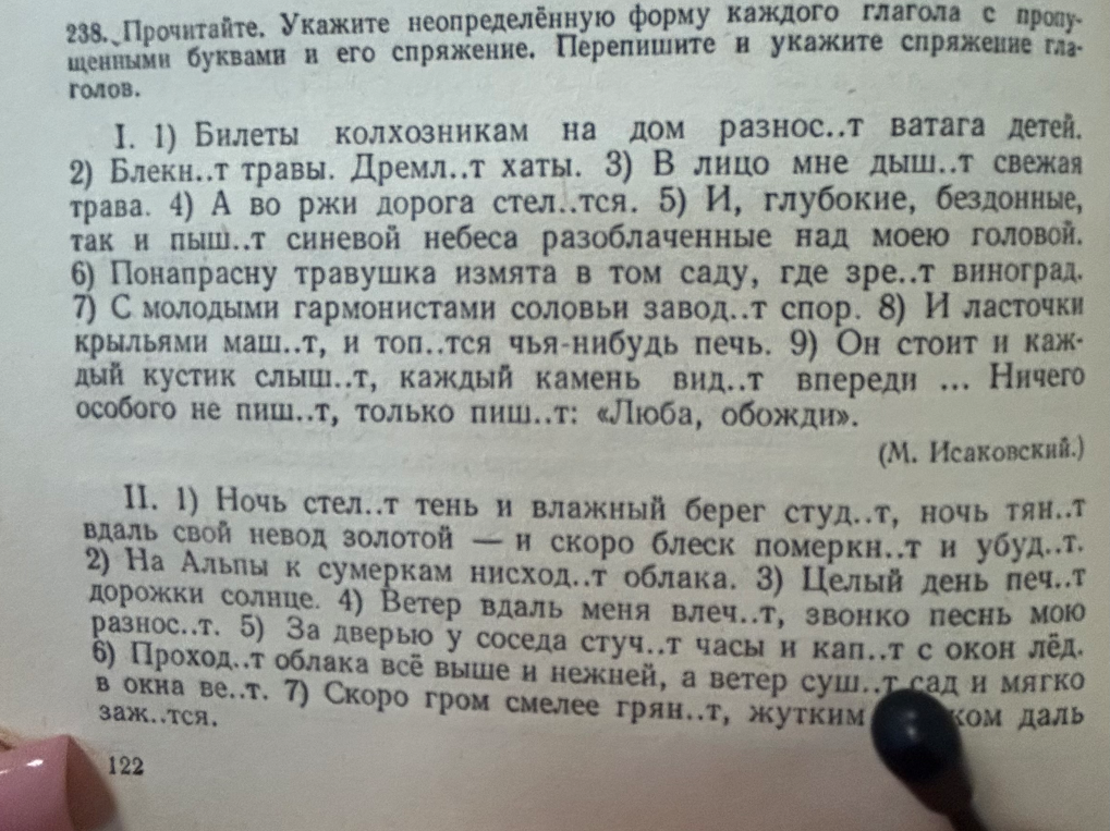 Прочитайте. Укажите неопределённую форму каждого глагола с пропущенными буквами и его спряжение. Перепишите и укажите спряжение глаголов.