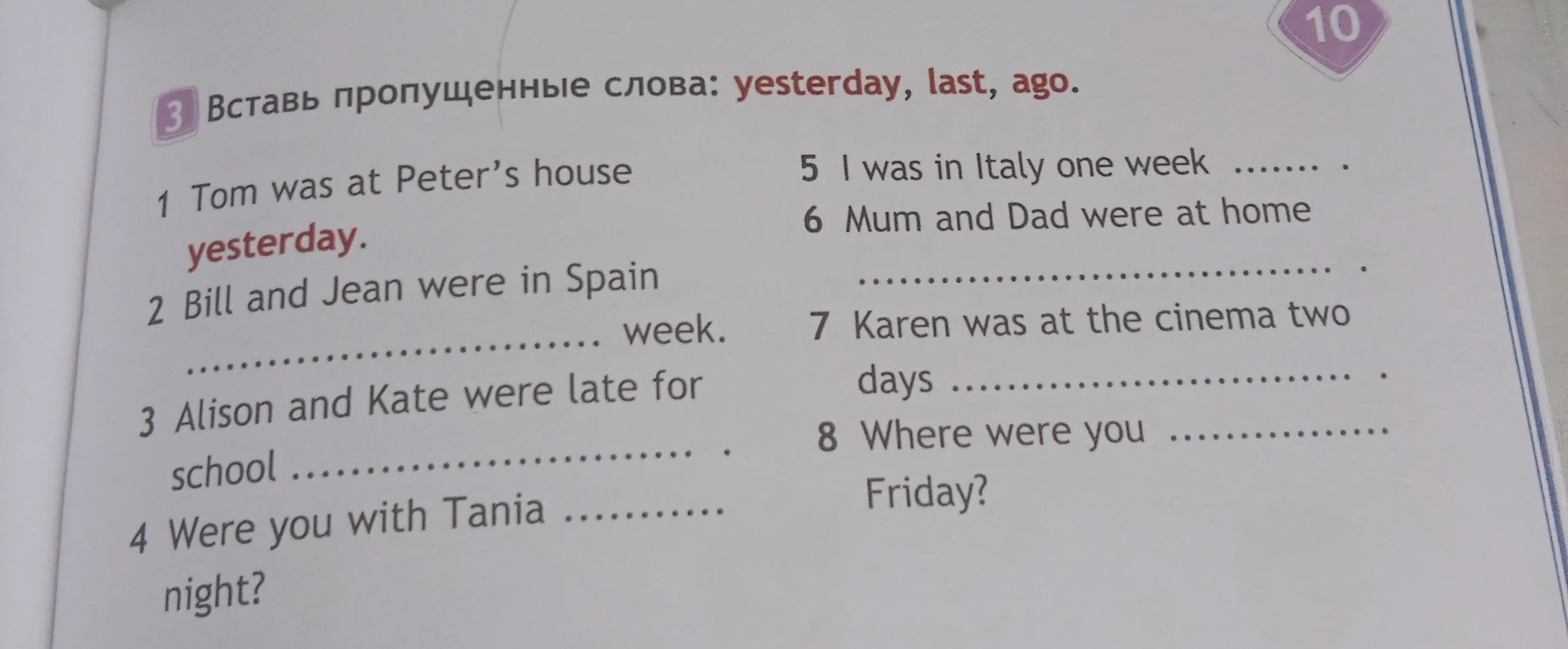 Вставь пропущенные слова: yesterday, last, ago.