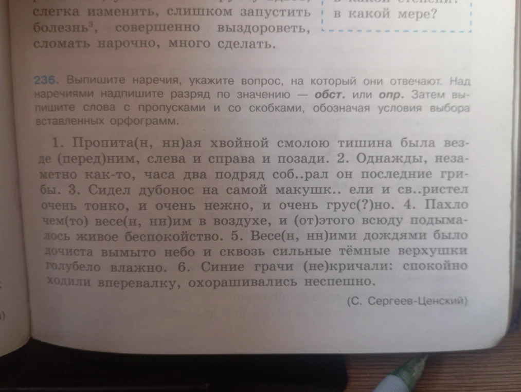 Выпишите наречия, укажите вопрос, на который они отвечают. Над наречиями надпишите разряд по значению — обст. или опр. Затем выпишите слова с пропусками и со скобками, обозначая условия выбора вставленных орфограмм.