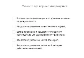 Укажите все верные утверждения о корнях квадратного уравнения и дискриминанте.