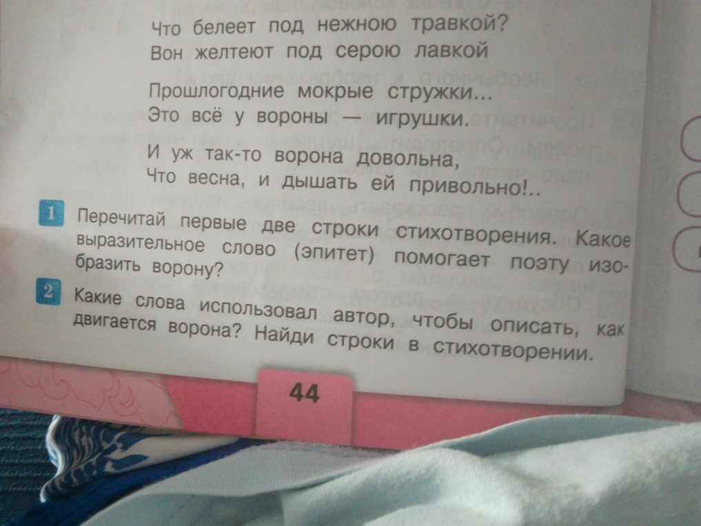 Перечитай первые две строки стихотворения. Какое выразительное слово (эпитет) помогает поэту изобразить ворону?