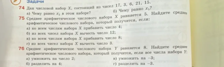 Дан числовой набор X, состоящий из чисел 17, 3, 6, 21, 15. а) Чему равно x2 в этом наборе? б) Чему равно x5?