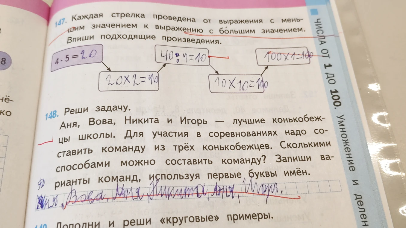 Каждая стрелка проведена от выражения с меньшим значением к выражению с большим значением. Впиши подходящие произведения.