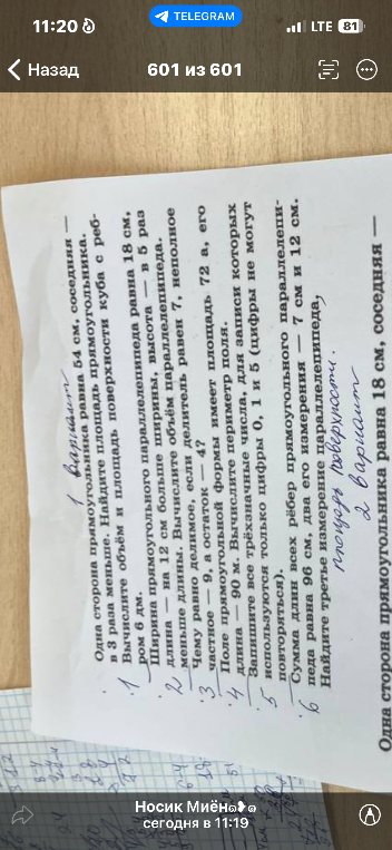Одна сторона прямоугольника равна 54 см, соседняя - в 3 раза меньше. Найдите площадь прямоугольника. Вычислите объем и площадь поверхности куба с ребром 6 дм.