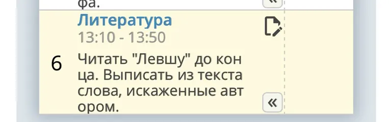 Читать "Левшу" до конца. Выписать из текста слова, искаженные автором.