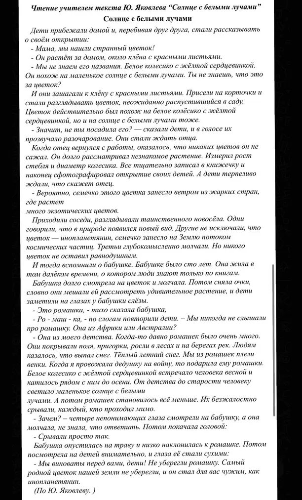 Напишите изложение по тексту Ю. Яковлева «Солнце с белыми лучами»