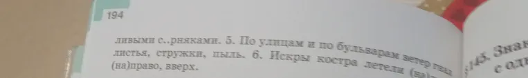 883. Определите, какие члены предложения являются однородными, словами каких частей речи они выражены и на какой вопрос отвечают.