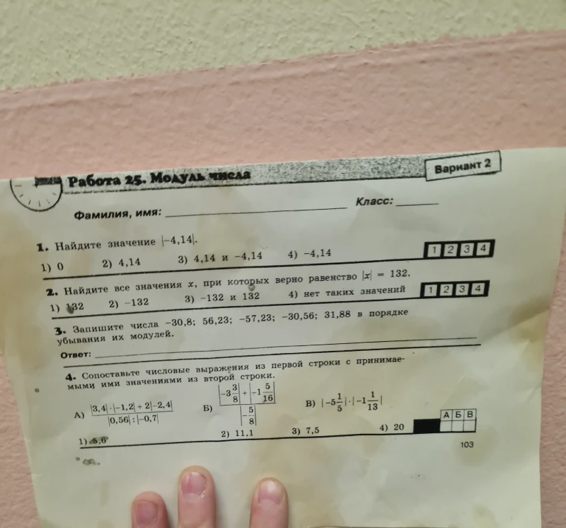 Работа 25. Модуль числа. Вариант 2. Найдите значение |-4,14|.