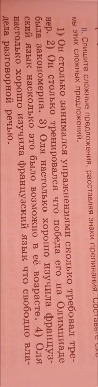 Спишите сложные предложения, расставляя знаки препинания.