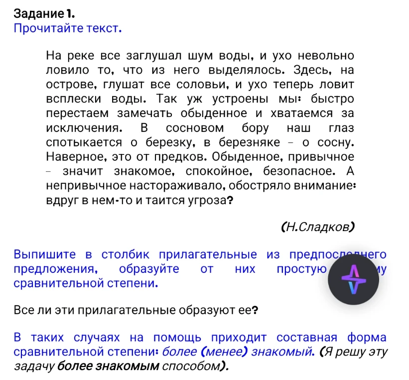 Выпишите в столбик прилагательные из предпоследнего предложения, образуйте от них простую форму сравнительной степени.