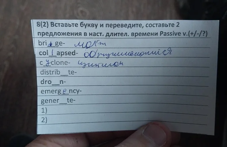 Вставьте букву и переведите, составьте 2 предложения в наст. длител. времени Passive v.(+/-/?)