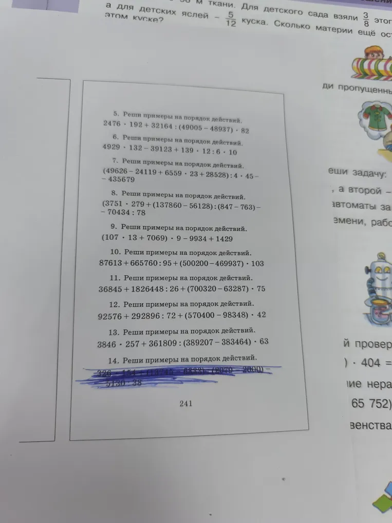 Реши примеры на порядок действий: 2476 * 192 + 32164 : (49005 - 48937) * 82