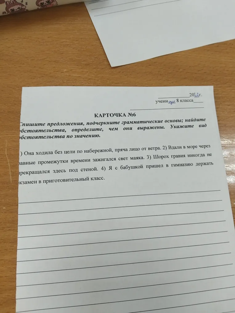 Спишите предложения, подчеркните грамматические основы; найдите обстоятельства, определите, чем они выражены. Укажите вид обстоятельства по значению.