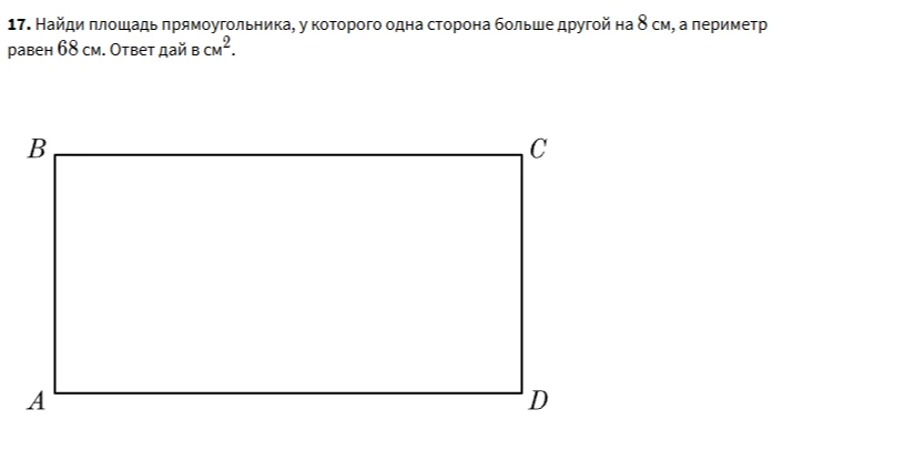 Найди площадь прямоугольника, у которого одна сторона больше другой на 8 см, а периметр равен 68 см. Ответ дай в см².