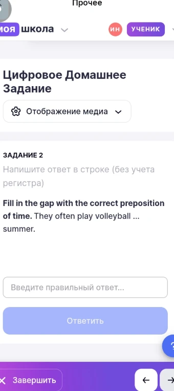 Fill in the gap with the correct preposition of time. They often play volleyball ... summer.