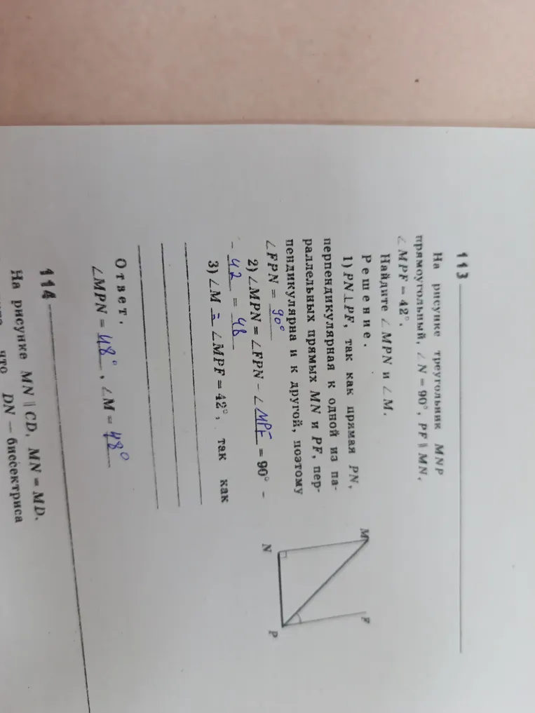 На рисунке треугольник MNP прямоугольный, ∠N=90°, PF || MN, ∠MPF=42°. Найдите ∠MPN и ∠M.