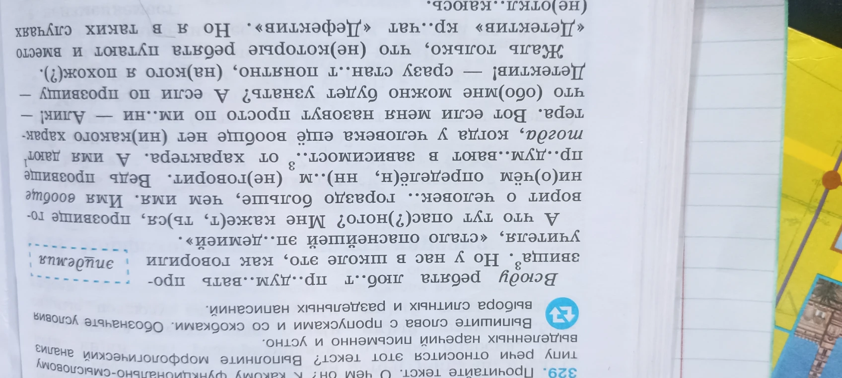 Выпишите слова с пропусками и со скобками. Обозначьте условия выбора слитных и раздельных написаний. Выпишите наречия письменно и устно. Выполните морфологический анализ выделенных наречий.