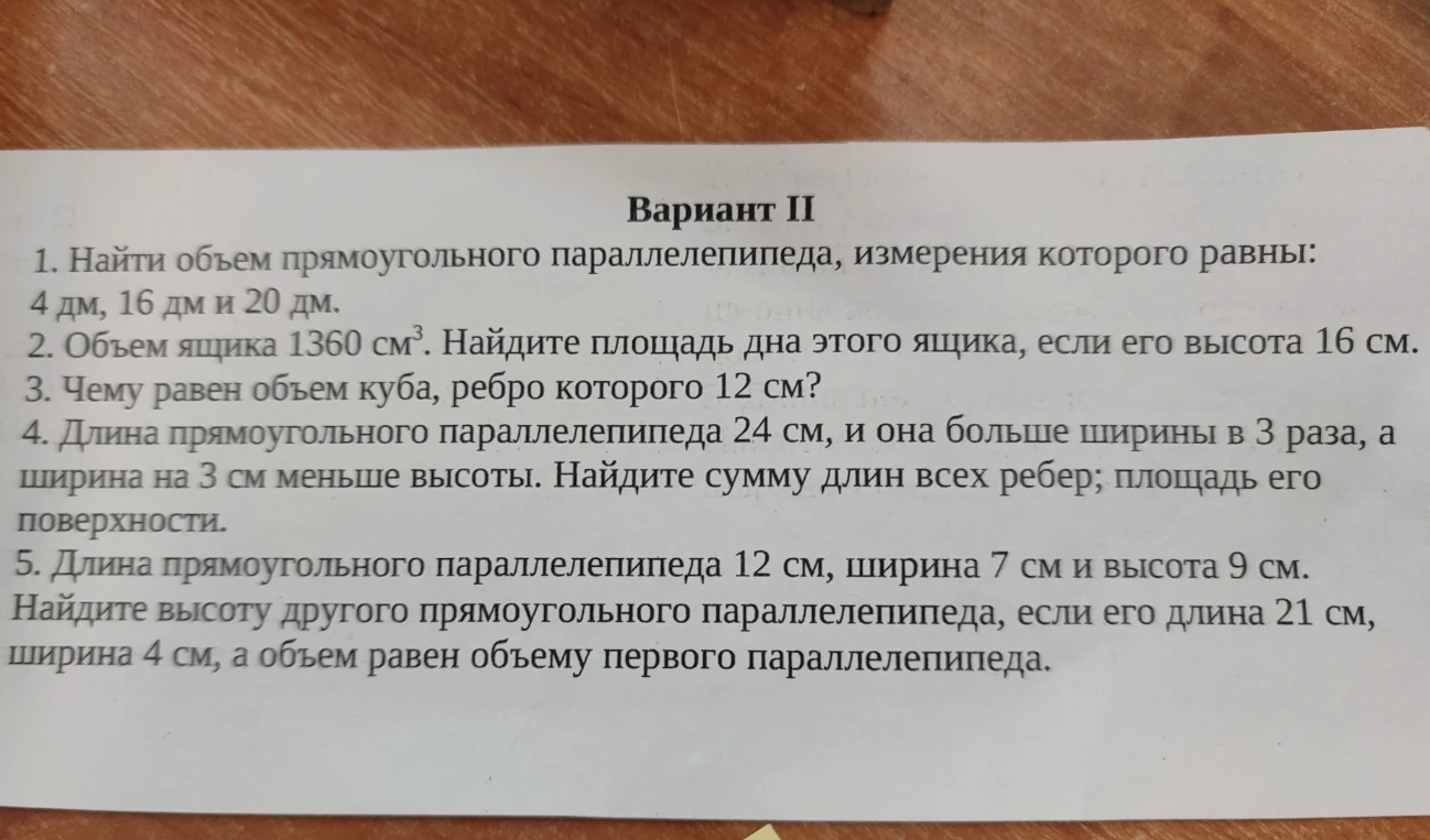 Найти объем прямоугольного параллелепипеда, измерения которого равны: 4 дм, 16 дм и 20 дм.