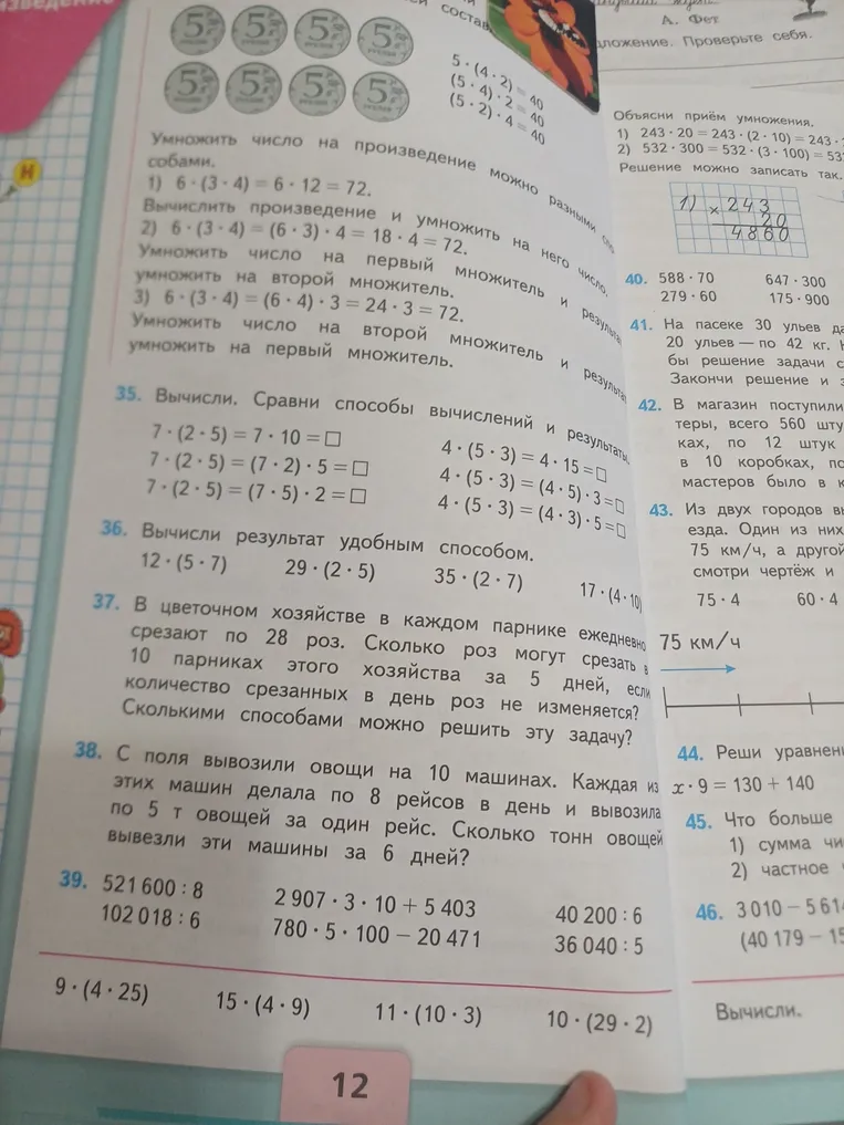 Вычисли. Сравни способы вычислений и результаты.