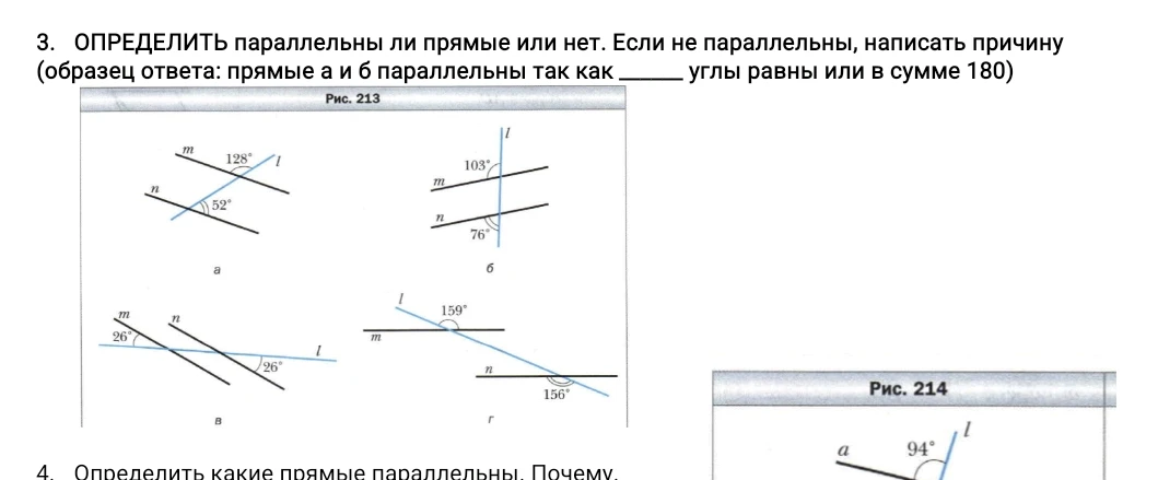 ОПРЕДЕЛИТЬ параллельны ли прямые или нет. Если не параллельны, написать причину