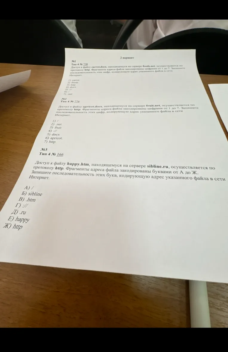 Доступ к файлу carrot.docx, находящемуся на сервере foods.net, осуществляется по протоколу http. Запишите последовательность цифр, кодирующую адрес указанного файла в сети Интернет.