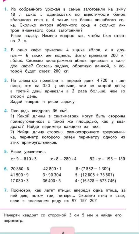 Из собранного урожая в семье заготовили на зиму 18 л сока: 5 одинаковых по вместимости банок яблочного сока и 4 такие же банки вишнёвого сока.
