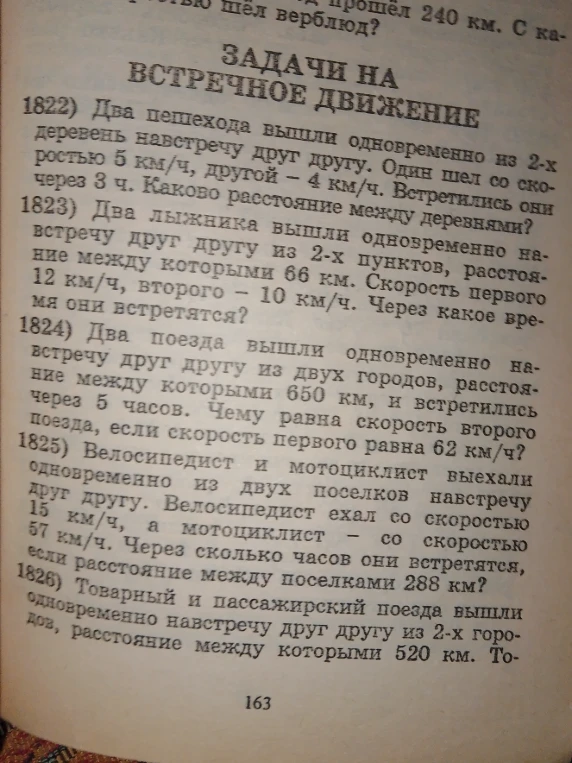 Два пешехода вышли одновременно из 2-х деревень навстречу друг другу. Один шел со скоростью 5 км/ч, другой — 4 км/ч. Встретились они через 3 ч. Каково расстояние между деревнями?