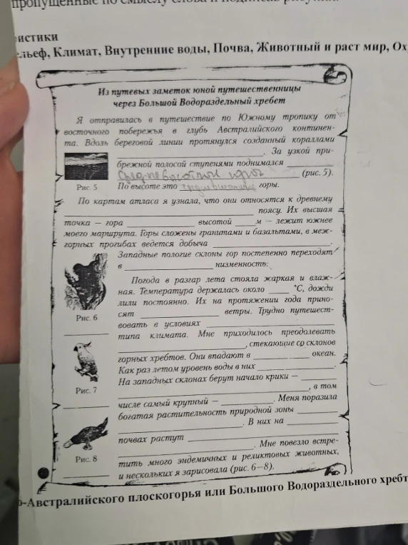 Заполните пропущенные слова в тексте «Из путевых заметок юной путешественницы через Большой Водораздельный хребет»